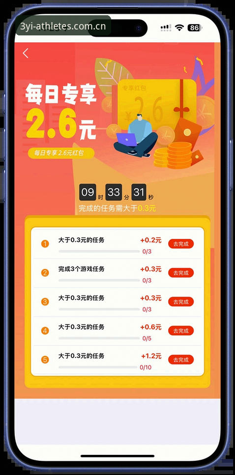 三亿体育平台官方下载完整指南：注册登录与福利领取全攻略